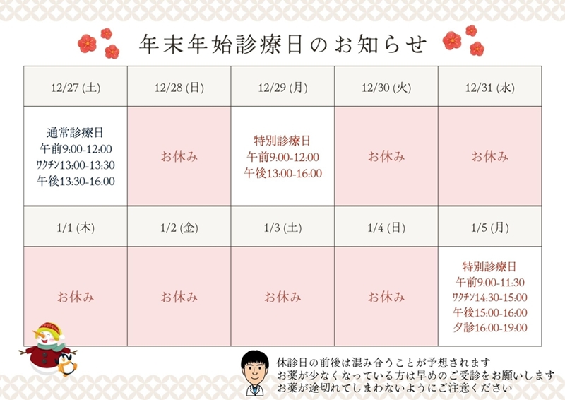 森下小児科アレルギー科 2025-2026年末年始