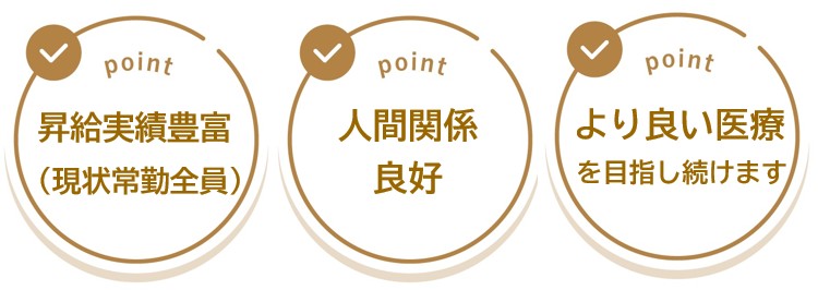 森下小児科アレルギー科 スタッフ募集特徴